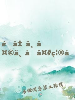 開局一天一個大禮包